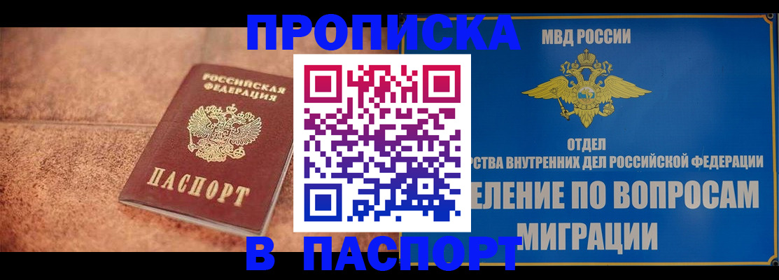 прописка для военкомата в Симе