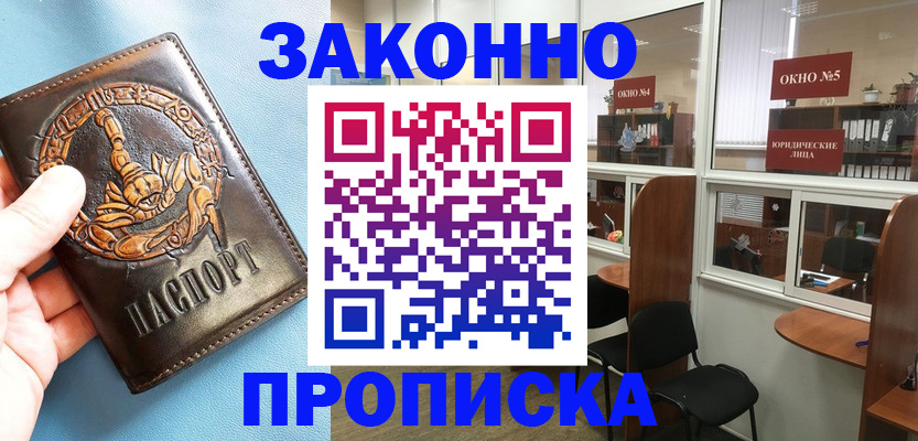 временная прописка в Симе