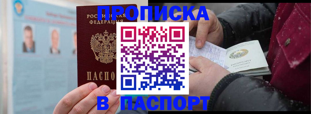 прописка регистрация в Симе